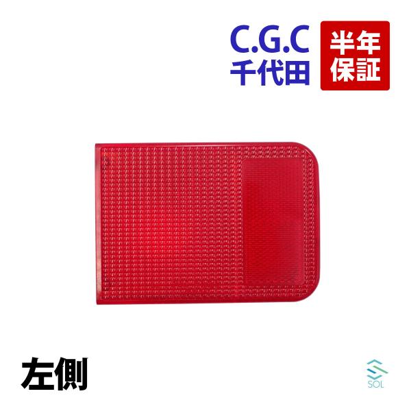 千代田 CGC テールレンズ 左 スズキ マツダ スクラム キャリー トラック DA63T DA65...