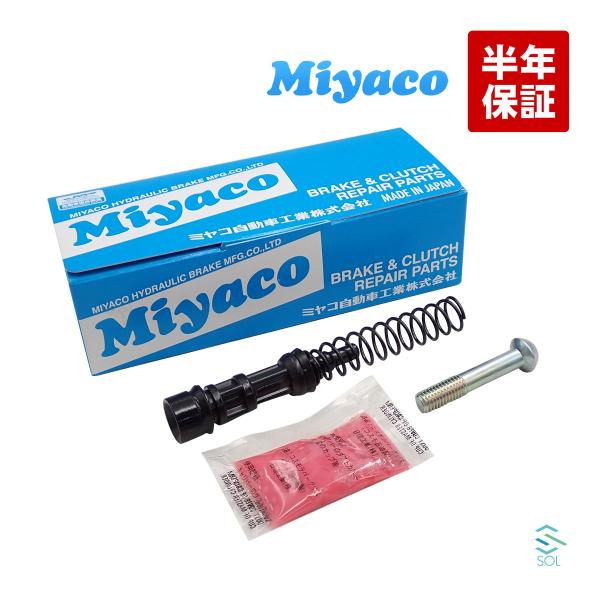 Miyaco ミヤコ クラッチマスターリペアキット MK-H200 ミヤコ自動車 CR-V アコード...