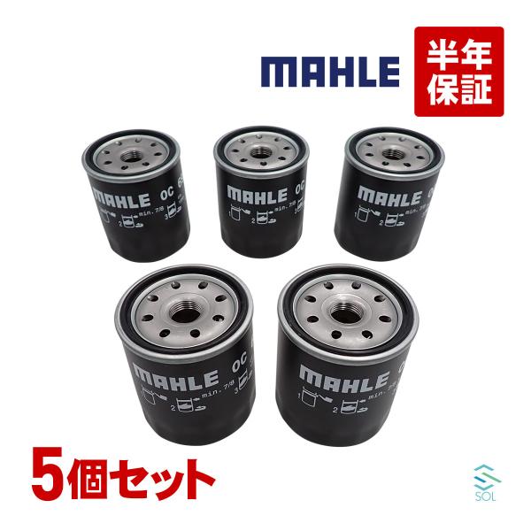 MAHLE オイルフィルター 5点セット OC693 出荷締切18時 CX-5 CX-8 アクセラ ...