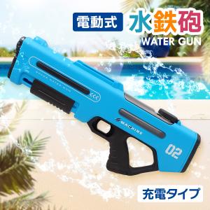 電動水鉄砲 強力 充電式 ウォーターガン スペースガン風 おしゃれ かっこいい 夏 玩具 18時まで即日発送