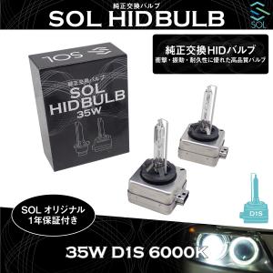 ベンツ W211 W212 W207 W218 W221 W216 SOLオリジナル 純正交換用 ヘッドライト HID D1Sバルブ バーナー 35W 6000K 1年保証付き！｜エスオーエル パーツの宝箱 4号店