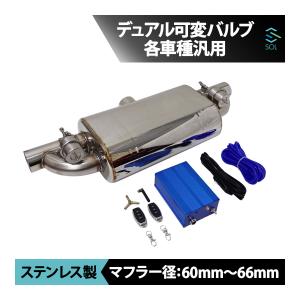 トヨタ（TOYOTA） 63mm 可変バルブ タイコ マフラーサイレンサー 音量