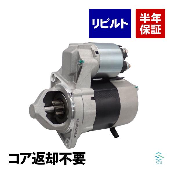 コア返却不要 セルモーター スターターモーター Aクラス Bクラス W168 W169 W245 A...