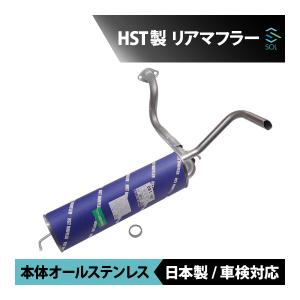 アクティトラック HA1 HA2 ホンダ HST マフラー 081-24 imgrc0281330762.jpg