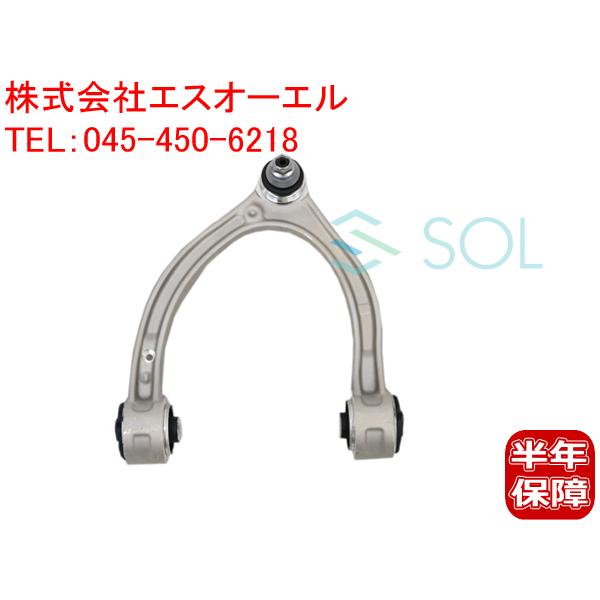 ベンツ X253 フロント アッパーアーム コントロールアーム 左側 GLC200 GLC220 G...