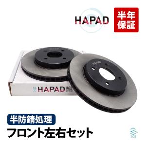 日産（NISSAN） HAPAD フロント ブレーキローター 左右セット ノート