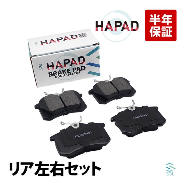 HAPAD VW ワーゲン ポロ 6N 9N 6V 9A 6R 6C リア ブレーキパッド 左右セッ...