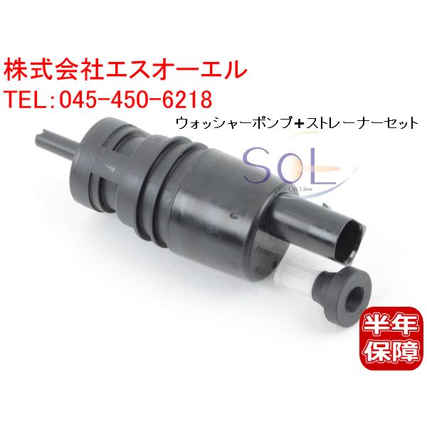 BMW F01 F02 ウォッシャーポンプ + ストレーナー 740i 750i 740Li 750...