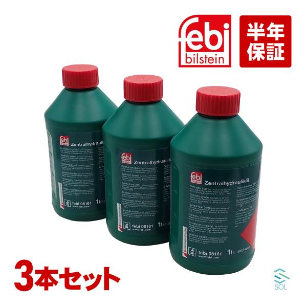 Febi製 ボルボ パワステオイル レベリングオイル 1L 3本 セット CHF11S 純正OEM ...