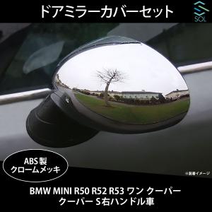 BMW MINI R50 R52 R53 ワン クーパー クーパーS 右ハンドル用 ドアミラーカバーセット クロームメッキ 出荷締切18時