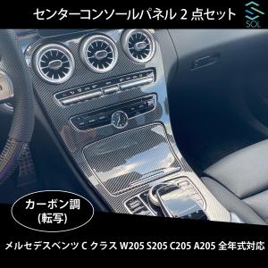 Mercedes-Benz（メルセデス・ベンツ） ベンツ Cクラス W205 S205 C205