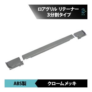 日野 グランド プロフィア メッキ ステップ アッパー カバー