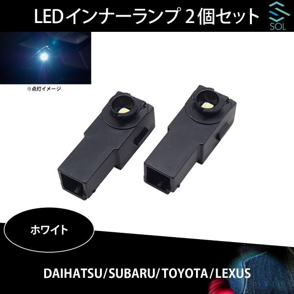 送料185円 レクサス CT IS HS LS RX NX LX SOLオリジナル LED イルミネ...