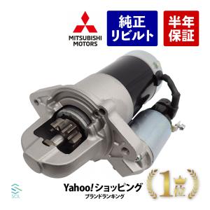 三菱 1年保証 セルモーター キャンター FEB50 M001T31072 MK668008 