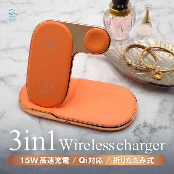 3in1ワイヤレス充電器 折り畳み式 マルチ充電器 3台同時充電可能 Qi iPhone Apple...