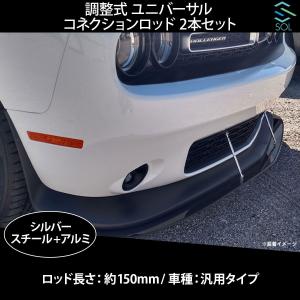 調整式 ユニバーサル コネクションロッド ブラック 200mm 2本セット GT