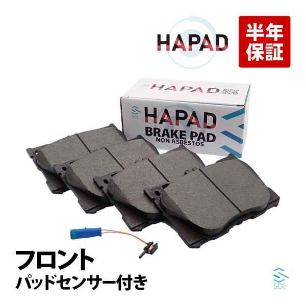 HAPAD フロント ブレーキパッド 左右 パッドセンサー 1台分 W205 X253 000420...