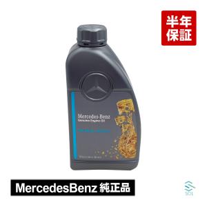 メルセデスベンツ 純正 エンジンオイル ガソリン車用 1本 000989730711CAEJ 1L 5W-40 229.5 出荷締切18時