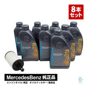 Mercedes-Benz（メルセデス・ベンツ） 純正 エンジンオイル ガソリン車
