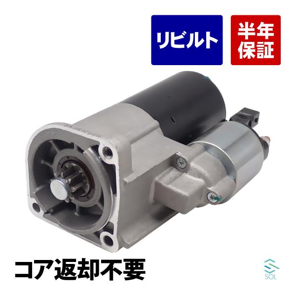 VW ワーゲン ポロ 6N 9A 9N スターター セルモーター スターターモーター リビルト コア...