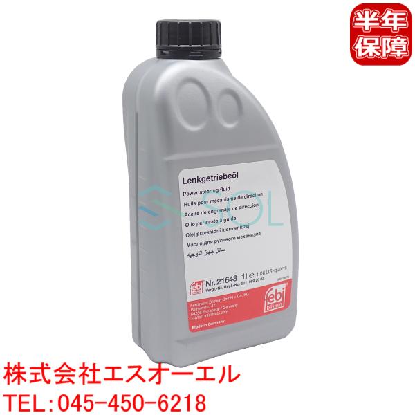 ベンツ W210 パワステオイル レベリングオイル 1L E230 E240 E320 E430 E...