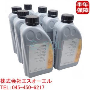 メルセデス・ベンツ ミッションオイルATF 『D971 236.17』【10本】 OEM MERCEDES BENZ ATF D971 MB 236.17 Automatic Transmission