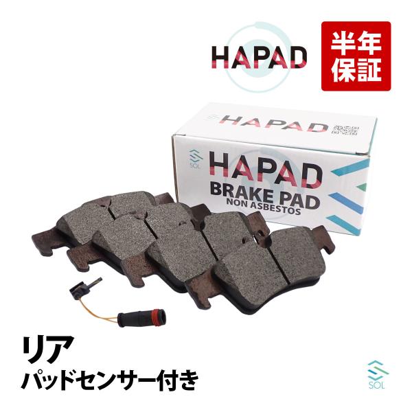 HAPAD ベンツ Eクラス W212 リア ブレーキパッド左右 パッドセンサー1本 0044204...