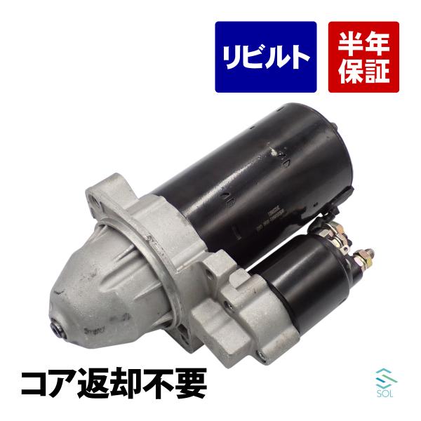 コア返却不要 セルモーター スターターモーター Sクラス SLクラス Vクラス W126 R107 ...