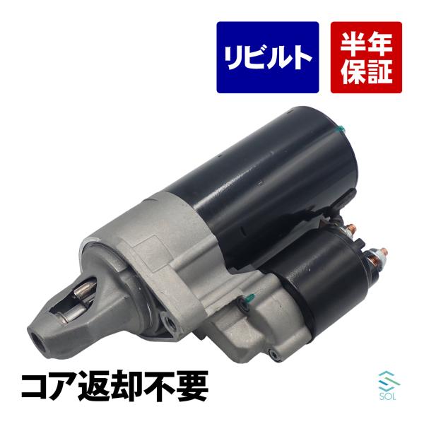 ベンツ Mクラス W164 ML500 スターター セルモーター スターターモーター リビルト コア...