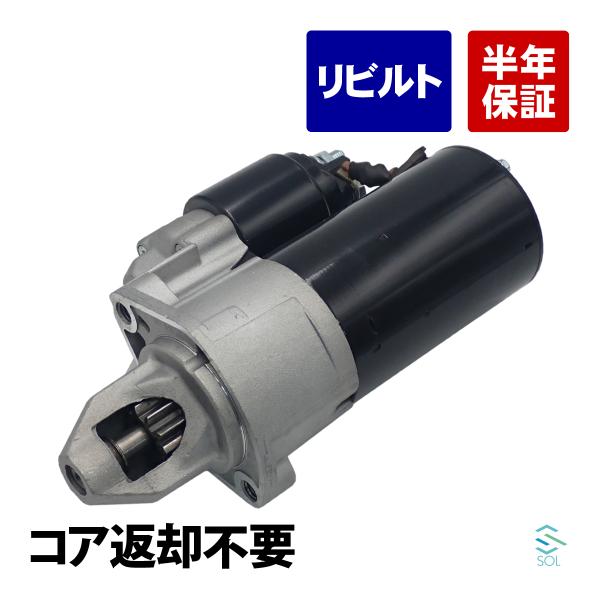 ベンツ W203 W204 W221 スターターモーター セルモーター コア返却不要 C230 C2...