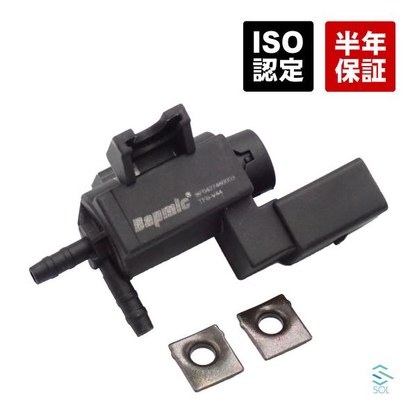 EGRバキュームソレノイドバルブ 出荷締切18時 フォルクスワーゲン ゴルフ5 ゴルフ6 1K1 5...