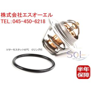 VW ニュービートル パサート サーモスタット 87℃ Oリング付 050121113C