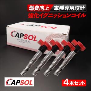 CAPSOL VW ワーゲン ゴルフ6 5K 517 強化イグニッションコイル 燃費改善 ハイパワー 馬力アップ 4本セット 1台分 06F905115A 06F905115B