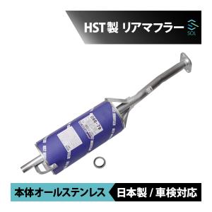 SUBARU（スバル） 日本製 HST リアマフラー 触媒付 029-71C サンバー