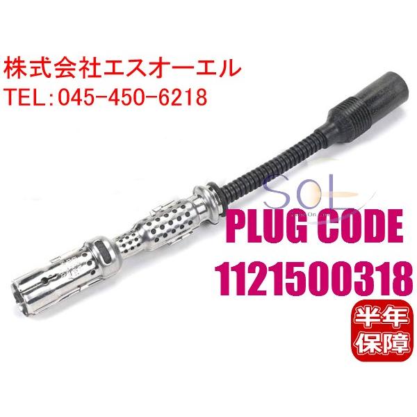 ベンツ W210 W211 W220 W215 イグニッションコイル プラグコード(スパークプラグケ...