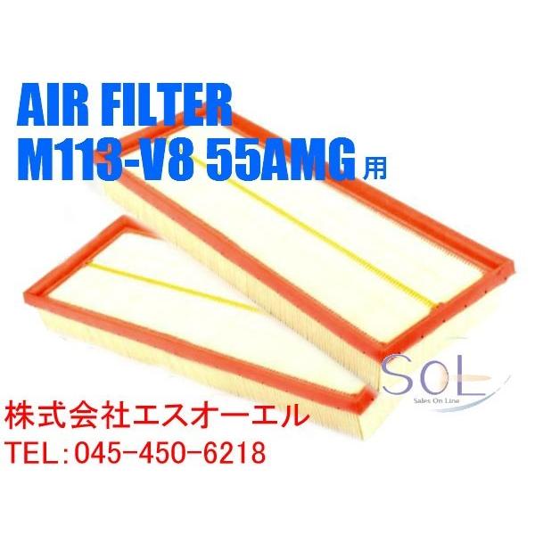 ベンツ W215 W219 W211 W220 R230 M113 V8 エアフィルター エアエレメ...