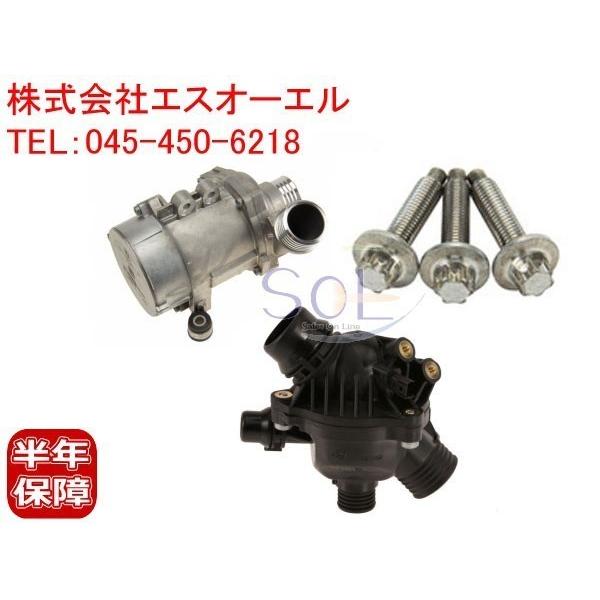 BMW E85 E86 E89 Z4 ウォーターポンプ ボルトセット サーモスタット 2.5i 3....