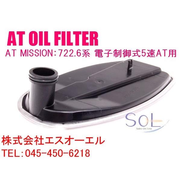 ベンツ R170 R171 AT オイルフィルター 722.6系 電子制御式5速AT用 SLK200...