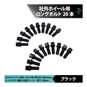 VW クロスゴルフ ジェッタ トゥーラン ティグアン シロッコ M14 P1.5 60度 テーパー ホイールボルト 首下30mm 17HEX ブラック 20本セット｜solltd