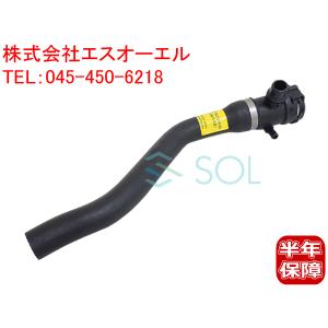 BMW F20 F21 F30 ラジエーター アッパーホース ウォーターホース