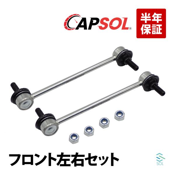 CAPSOL スバル プレオ RA1 フロント スタビリンク スタビライザーリンク ナット付 左右セ...