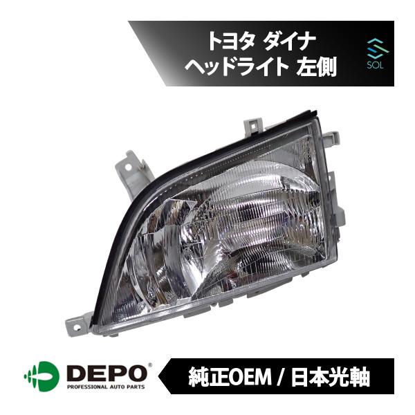 DEPO デポ 日本光軸 純正タイプ ヘッドライト ASSY 左側 トヨタ TOYOTA ダイナ 2...