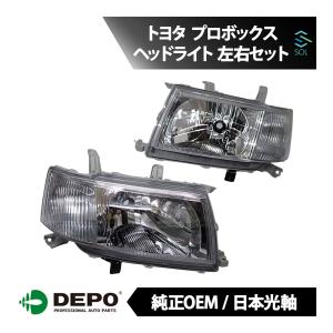 送料込 トヨタ プロボックス 50系 日本光軸仕様 ヘッドライト