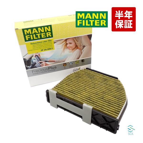ベンツ W212 W207 MANN製 高性能エアコンフィルター フレシャスプラス 3層フィルター ...