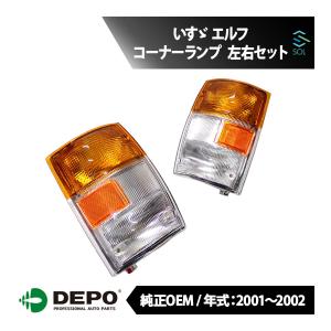 DEPO製 イスズ エルフ フロント コーナーランプ 左側 8-97855007-0