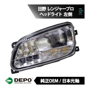 日野自動車 DEPO デポ 日本光軸 純正タイプ ヘッドライト ASSY 左側