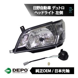 デュトロ左側用ヘッドライト 日野 デュトロ ワイドキャブ ヘッドライト左右 セット ワイド用 : 直売