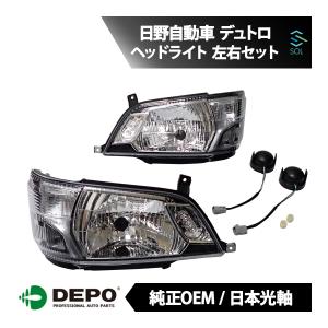 互換品】 HINO 日野 デュトロ トヨタ ダイナ トヨエース 後期 ヘッド