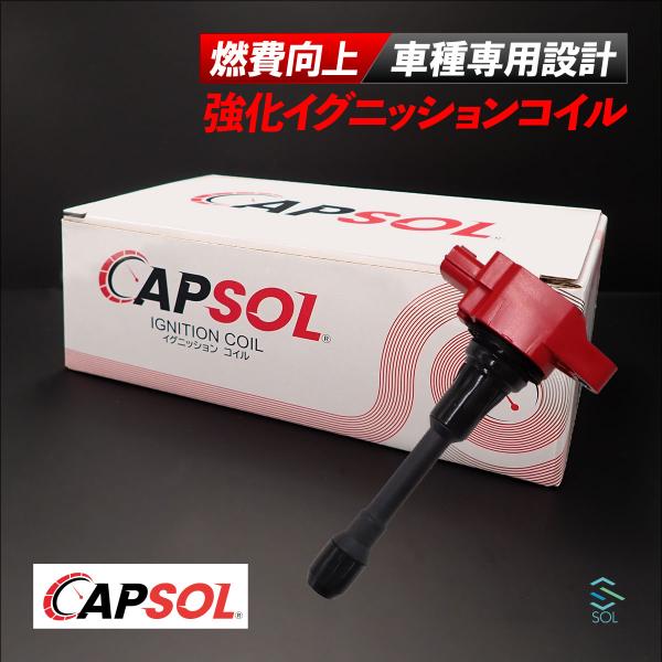CAPSOL 日産 アトラス SQ2F24 強化イグニッションコイル 燃費改善 ハイパワー 馬力アッ...