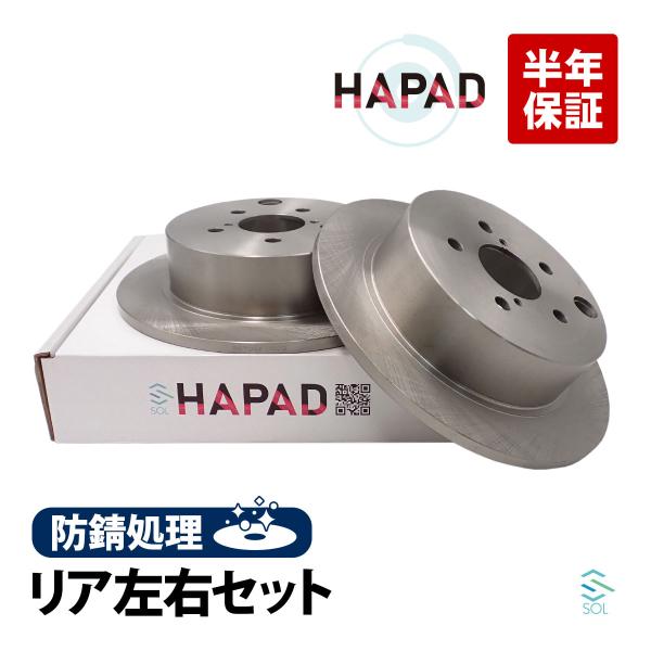 HAPAD スバル XV GP7 リア ブレーキローター ディスクブレーキ 左右セット 防錆 267...